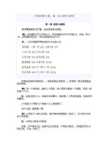 二年级奥数下册