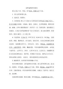 急性扁桃体炎病历