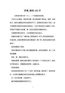 梦魇_随笔400字