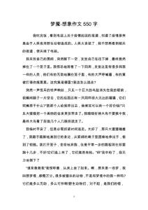 梦魇-想象作文550字