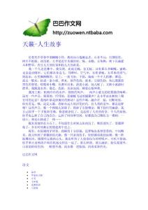 天籟-人生故事 寫作散文 摯愛親情