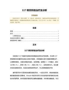 117例牙折的治疗及分析（公共卫生与预防医学微范文）