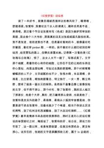《红楼梦魇》读后感