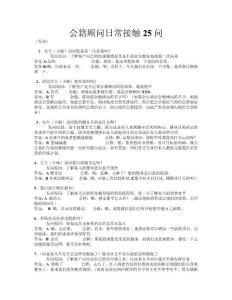 會籍顧問日常接觸50問