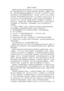 偏执型人格障碍