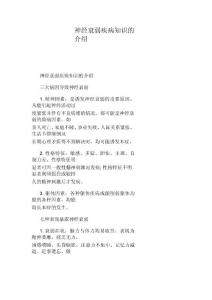 神经衰弱疾病知识的介绍