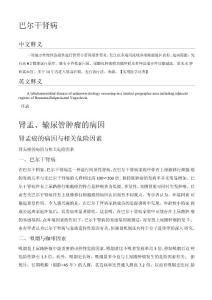 巴尔干肾病