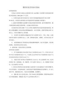 慢性肝炎营养治疗指南