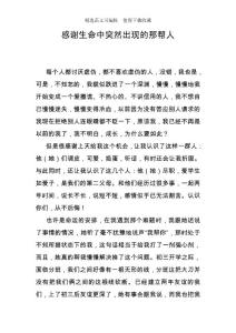 感谢生命中突然出现的那帮人