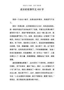 成長(zhǎng)的故事作文450字_0