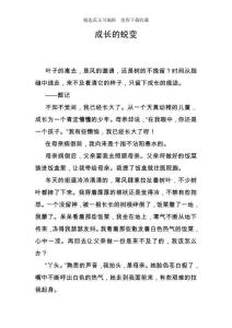 成長(zhǎng)的蛻變