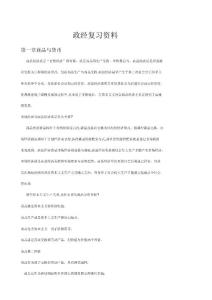 馬克思主義政治經濟學復習資料