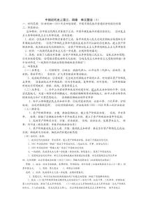 中國近代史上第三、四章單元整合