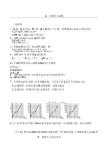 高一數學集合與函數測試題綜合及答案