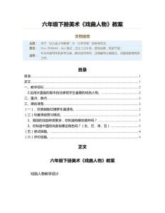 六年级下册美术《戏曲人物》教案（教学资料）