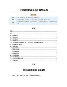 《掀起你的盖头来》教学反思（教学资料）