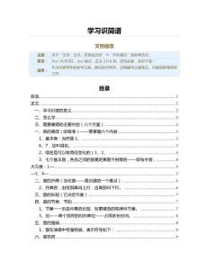 学习识简谱（实用应用文）