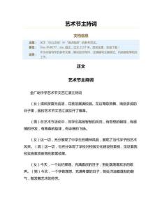 艺术节主持词（实用应用文）