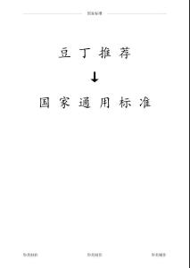 矿井空气中有害气体一氧化碳测定方法【国标】