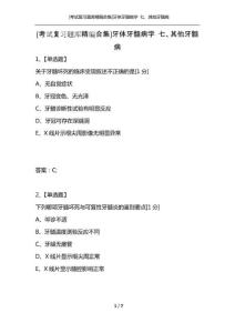 牙体牙髓病学七、其他牙髓病