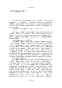 日语学习障碍之我见