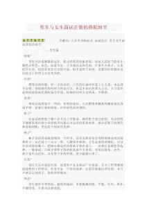 男生與女生面試正裝的搭配細(xì)節(jié)