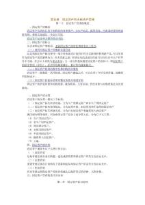 （整理）财务管理自考辅导章节05