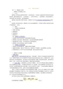 （整理）财务管理自考辅导章节08