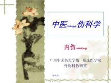 脑外伤课件