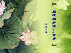 脑梗塞课件