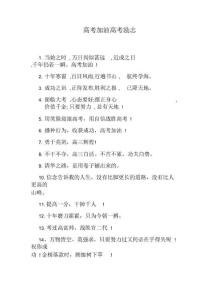 高考加油高考励志