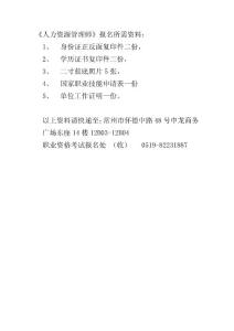 人力資源管理師報(bào)名所需資料