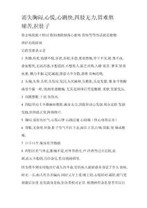 出现胸闷,心慌,心跳快,四肢无力,胃难受,拉肚子