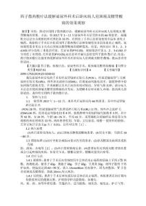 四子散热敷疗法缓解泌尿外科术后卧床病人肩颈痛及腰背酸痛的效果观察