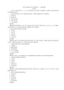 2012年疾病控制（中級）模擬試卷（一）及答案詳解（專業知識）