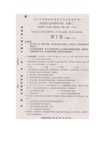 2012年福建省普通高中学业基础会考思想政治会考模拟试卷（必修三）扫描版