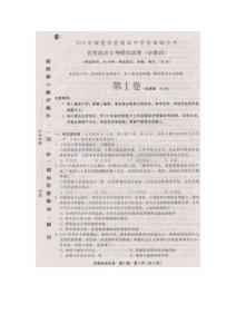 2012年福建省普通高中学业基础会考思想政治会考模拟试卷（必修四）扫描版