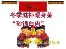 冬季滋补暖身菜“砂锅白肉”