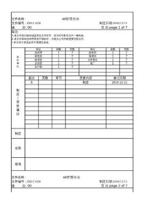 6S管理办法Microsoft Office Excel 工作表 (2)