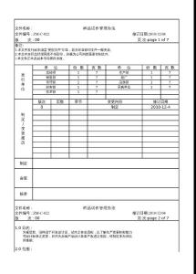 样品试作管理办法