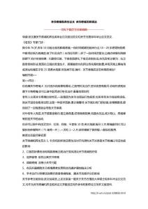 关节疼痛和养生论文 关节疼痛怎样调治