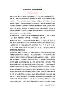 冠心病临床论文 老年人冠心病的难点