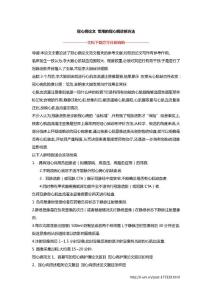 冠心病论文 常用的冠心病诊断方法