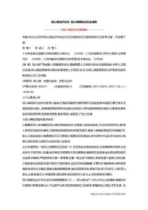 冠心病治疗论文 冠心病其防治方法浅探