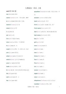 人教版初一英语  上册