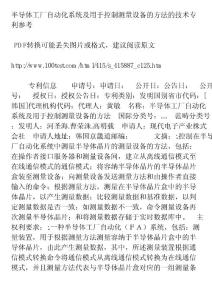 半導體工廠自動化系統及用于控制測量設備的方法的技術