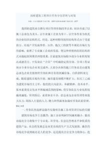 淺析建筑工程項目勞務分包管理與對策