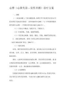 心悸的诊疗