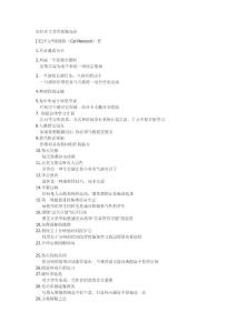 如何在大學里脫穎而出