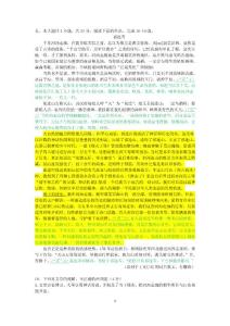 2011北京卷语文现代文阅读-祁连雪详尽分析